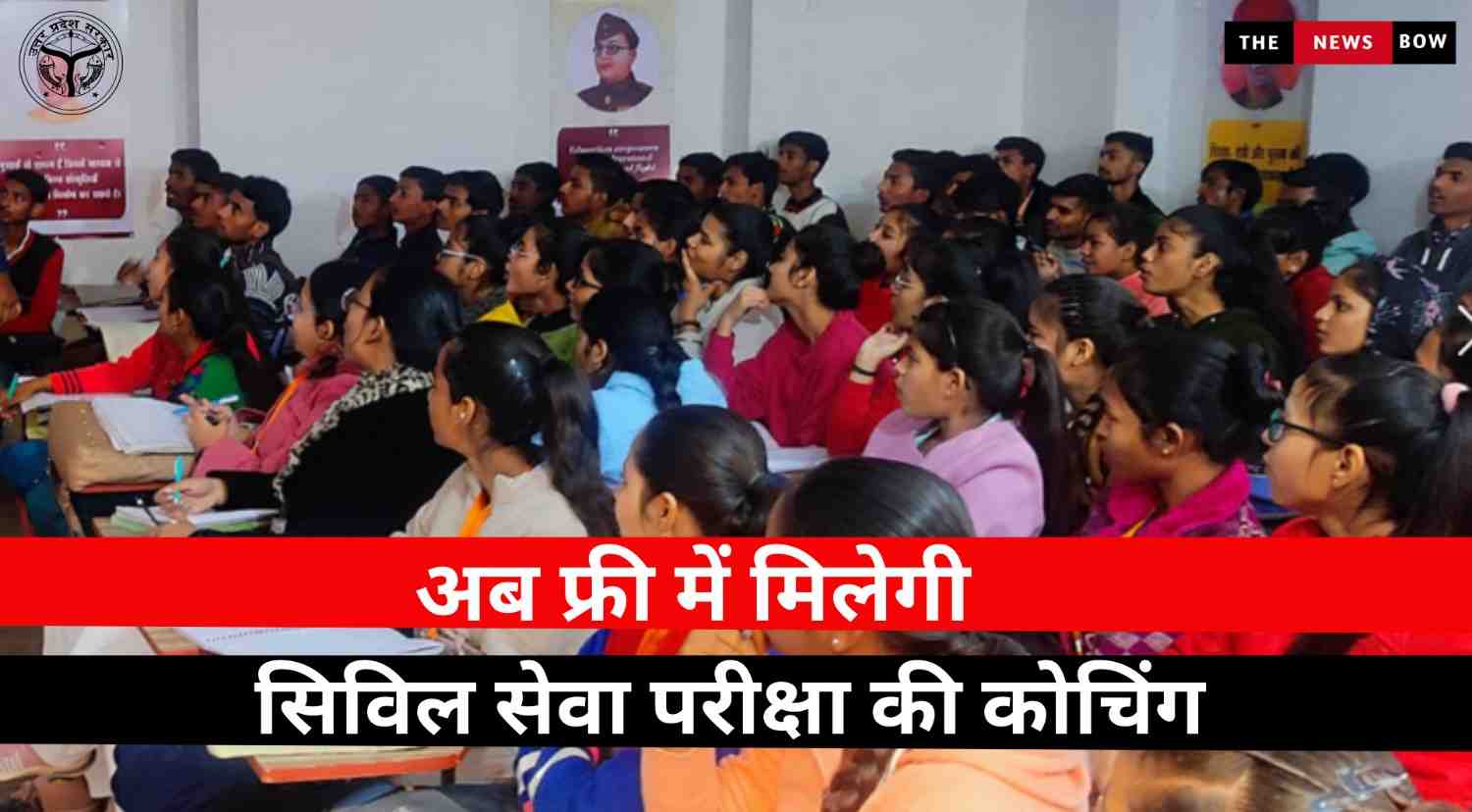 Free civil service coaching