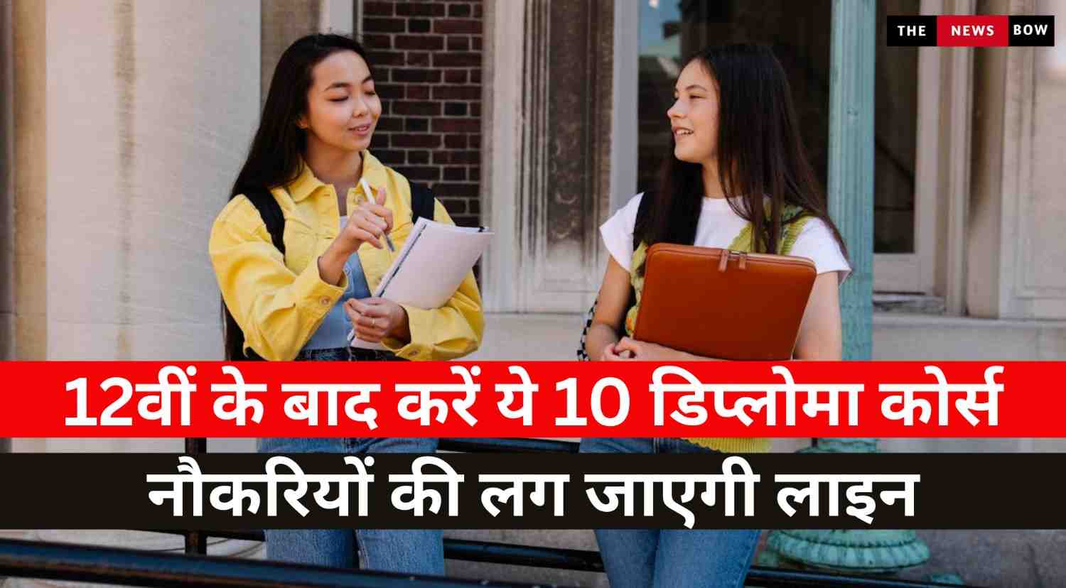Diploma Course After 12th