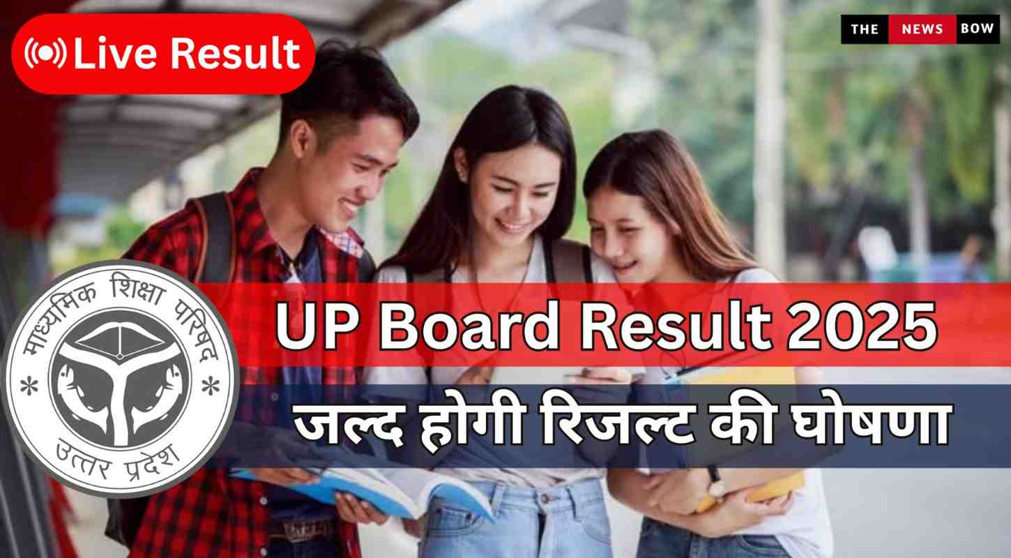 UP Board Result 2025