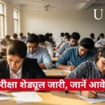 UPTET 2025 Exam Date